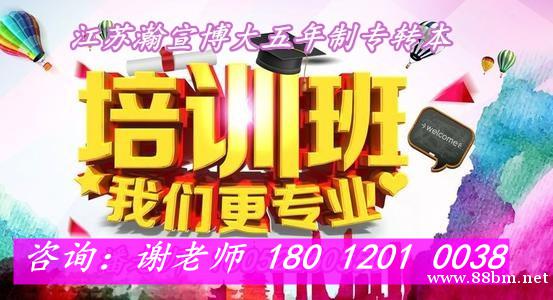 江苏五年制专转本哪个学校好考选公办还是民办通过率高 江苏五年制专转本哪个学校好考选公办还是民办通过率高