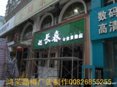 门头广告牌设计制作安装维修