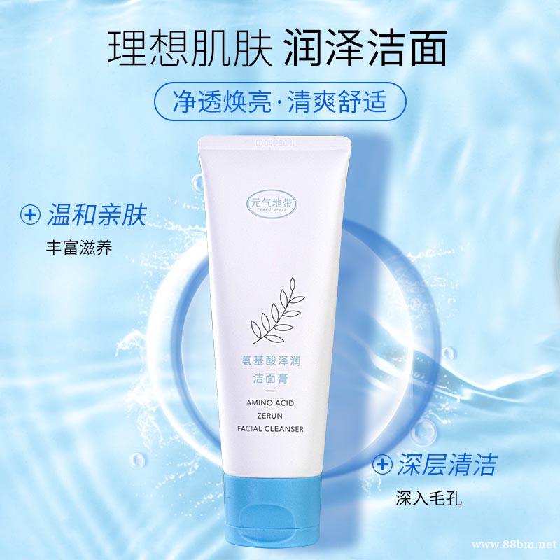 元气地带美妆温和深层清洁不紧绷泡沫绵密氨基酸泽润洁面膏 元气地带美妆温和深层清洁不紧绷泡沫绵密氨基酸泽润洁面膏